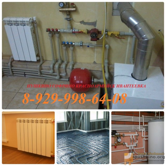 Монтаж системы отопления (теплоснабжения) в Пушкино Софрино Красноармейске Ивантеевке и районах.