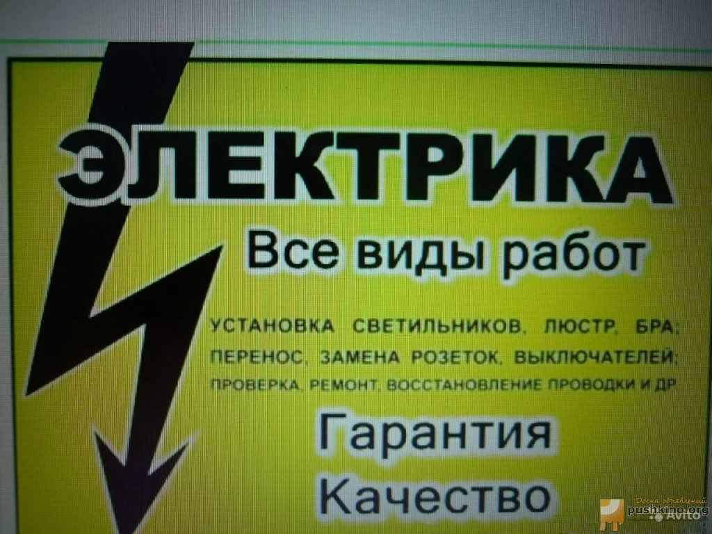 Электрик, услуги электрика в  Пушкино и районе.