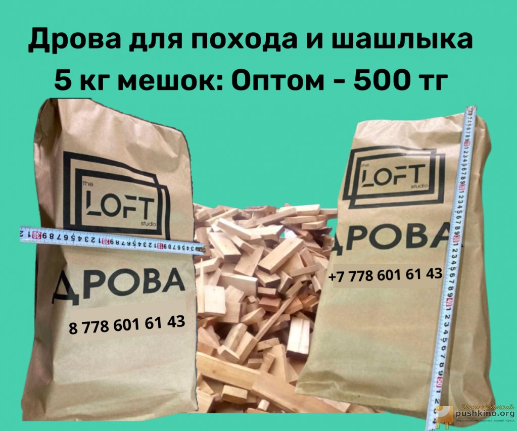 Отборные дрова оптом для похода в Алматы, тел. +77075111162