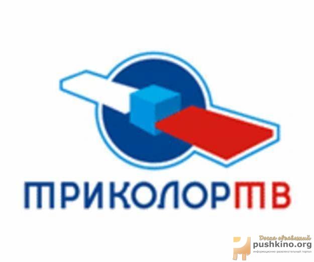 Установка, ремонт и обмен Триколор ТВ Пушкино