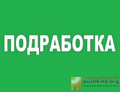 Набор текстов - подработка без опыта