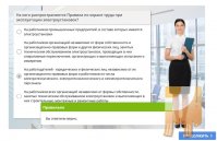 24826_f_6_prohozhdenie-testa-na-znaniya-pravil-po-elektrobezopasnosti.jpg