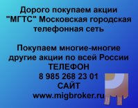 24827_f_6_prodat-akcii-mgts-bezopasnaya-sdelka-oplata-srazu.jpg