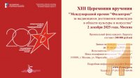 24847_f_6_fond-filantrop-prinimaet-zayavki-na-13-yu-odnoimennuyu-premiyu.jpg