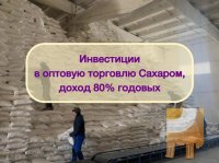 24864_f_6_investicii-v-optovuyu-torgovlyu-saharom-dohod-80.jpg