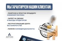 Реструктуризация долга — законно, без банкротства.